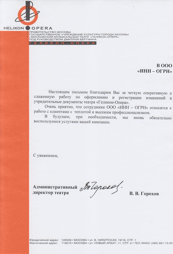 Рекомендательное письмо 3