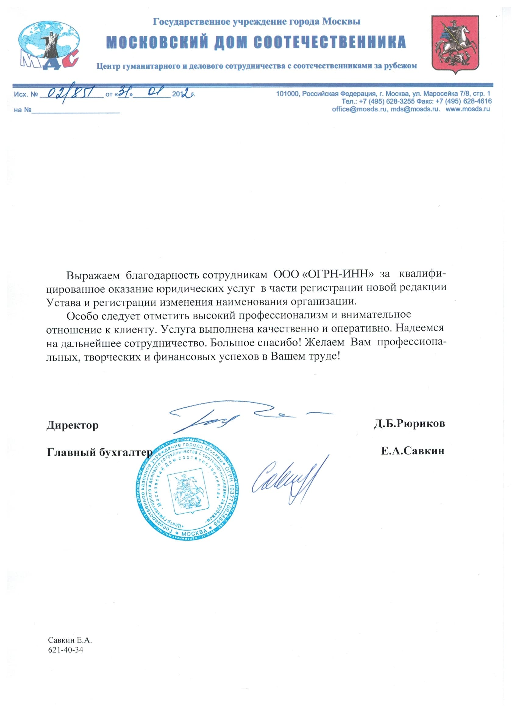 Рекомендательное письмо 9