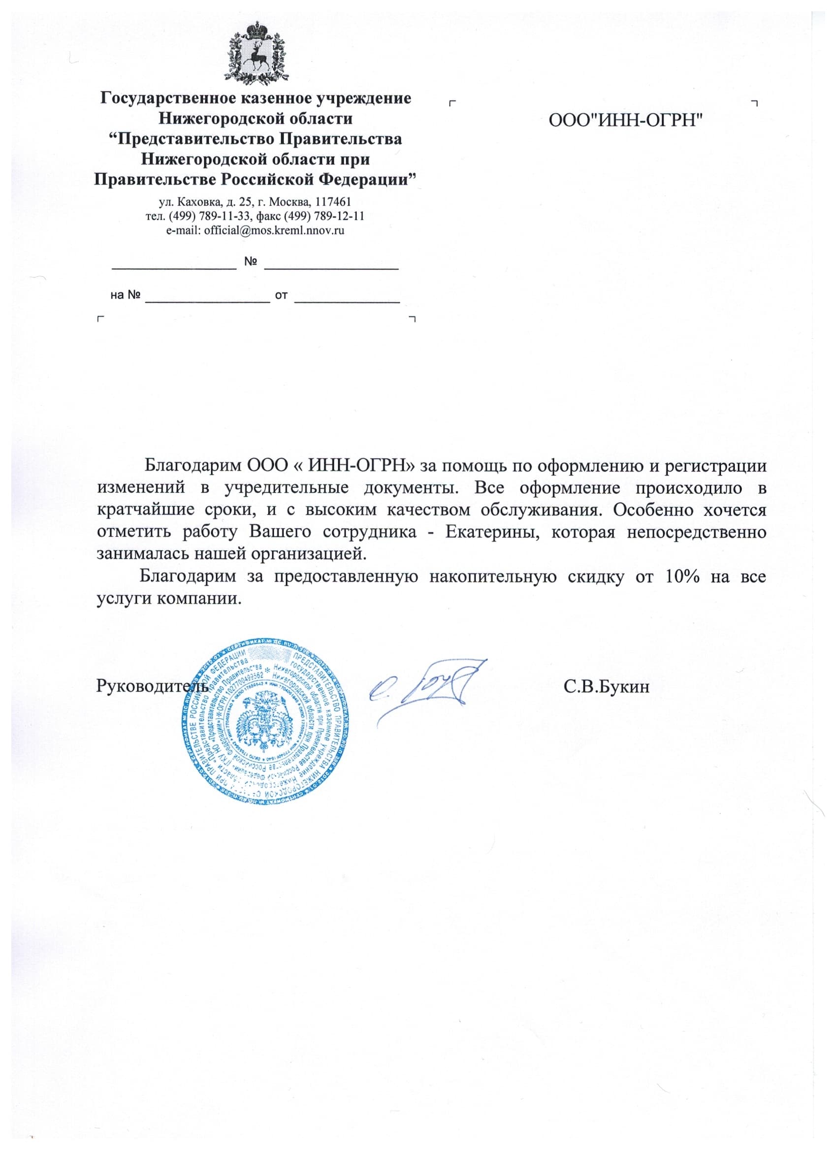 Рекомендательное письмо 10